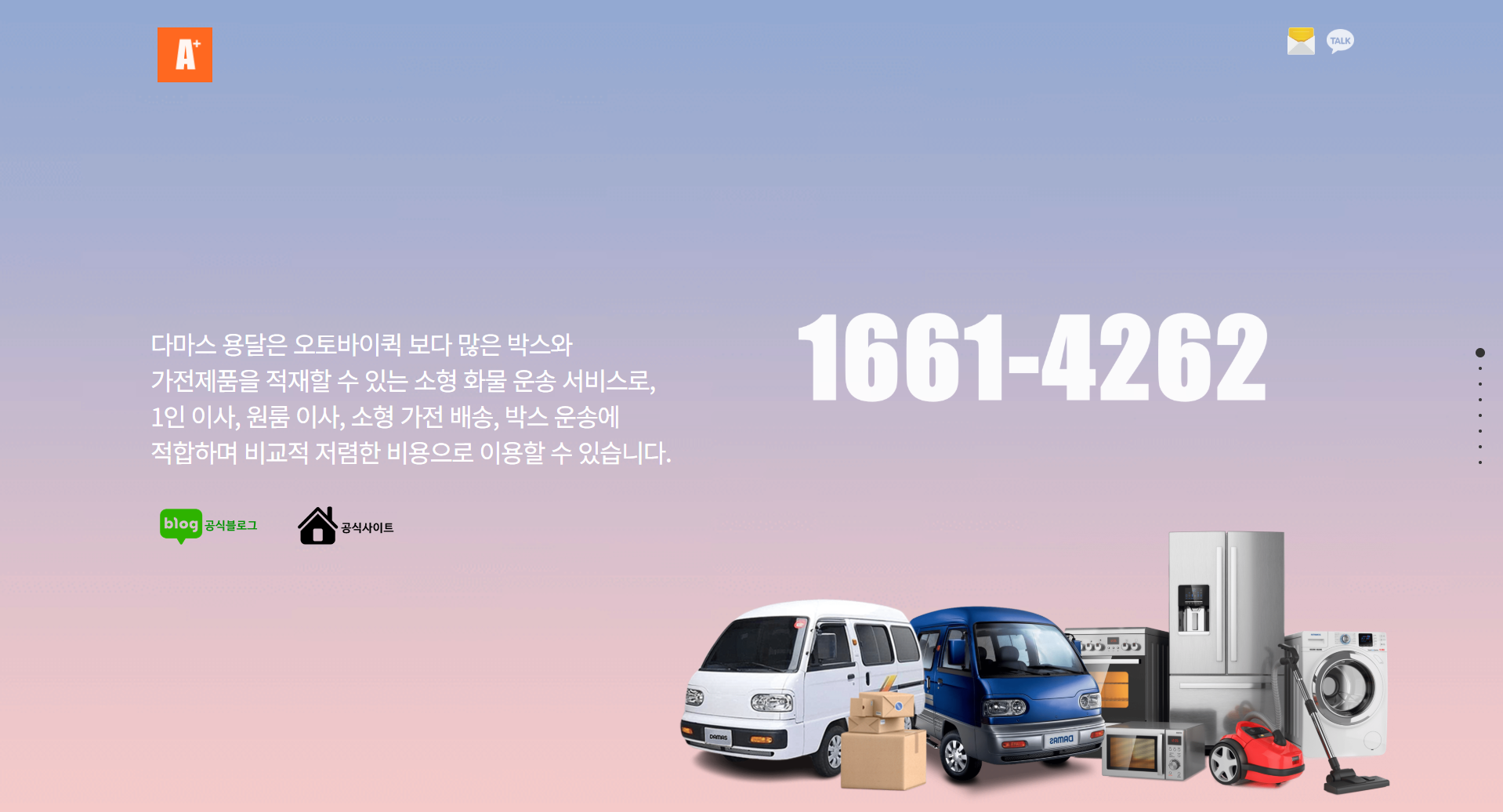 고양 다마스퀵 라보용달 전문