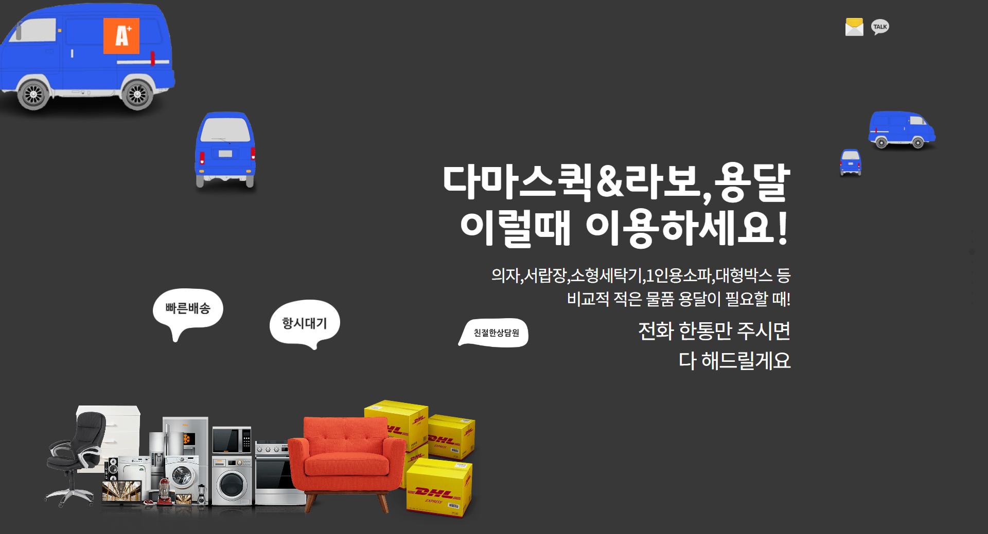 고양 라보퀵 1톤용달 수도권 운송