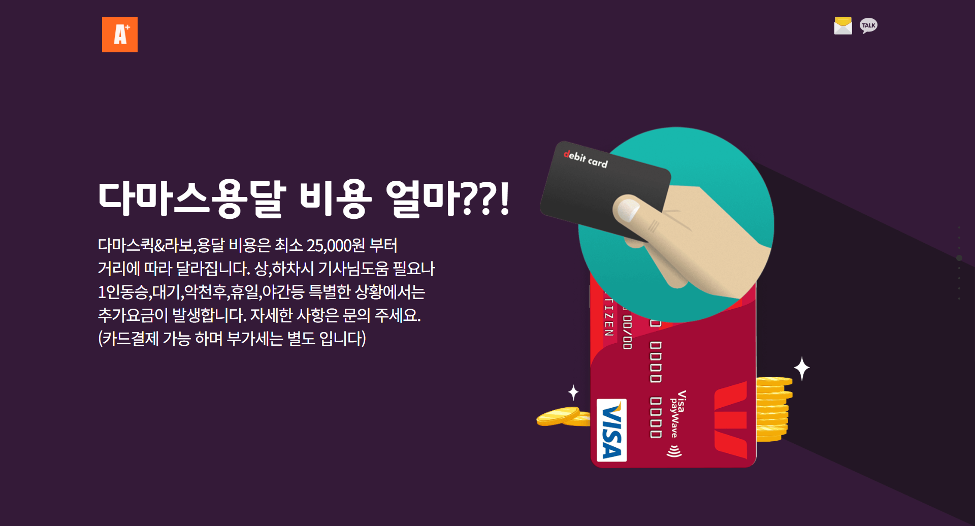 카드결제 지원 고양 다마스퀵배송